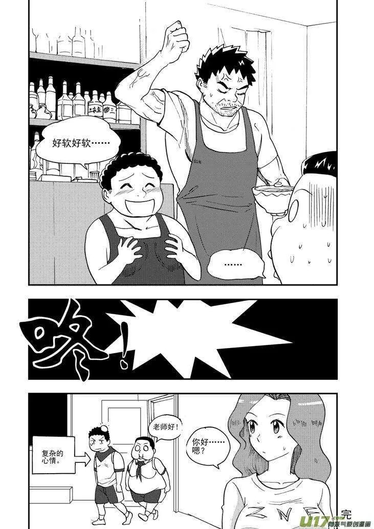 第98话 不能少 第16页