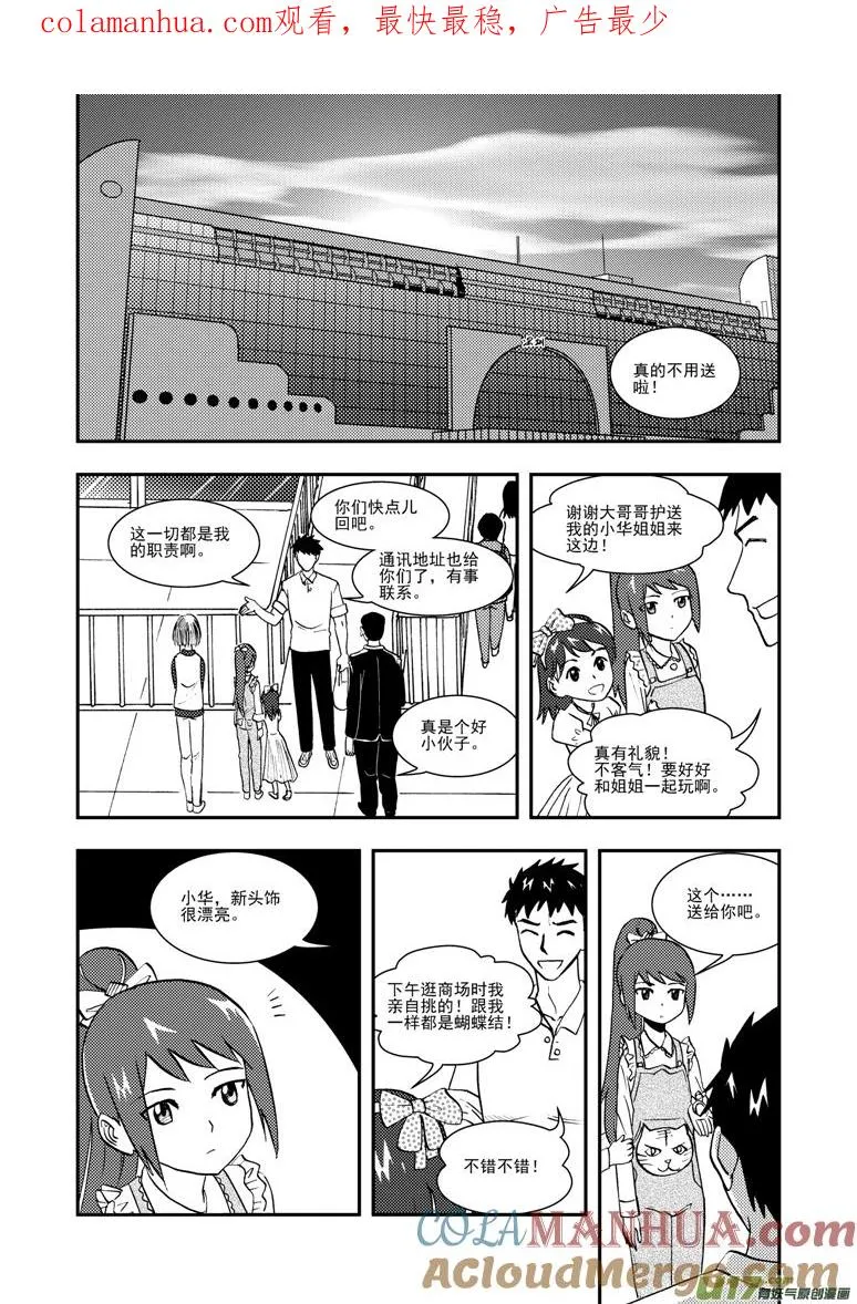 第99话 发泄的方法 第1页