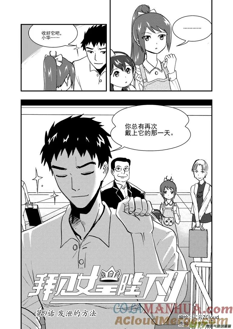 第99话 发泄的方法 第3页