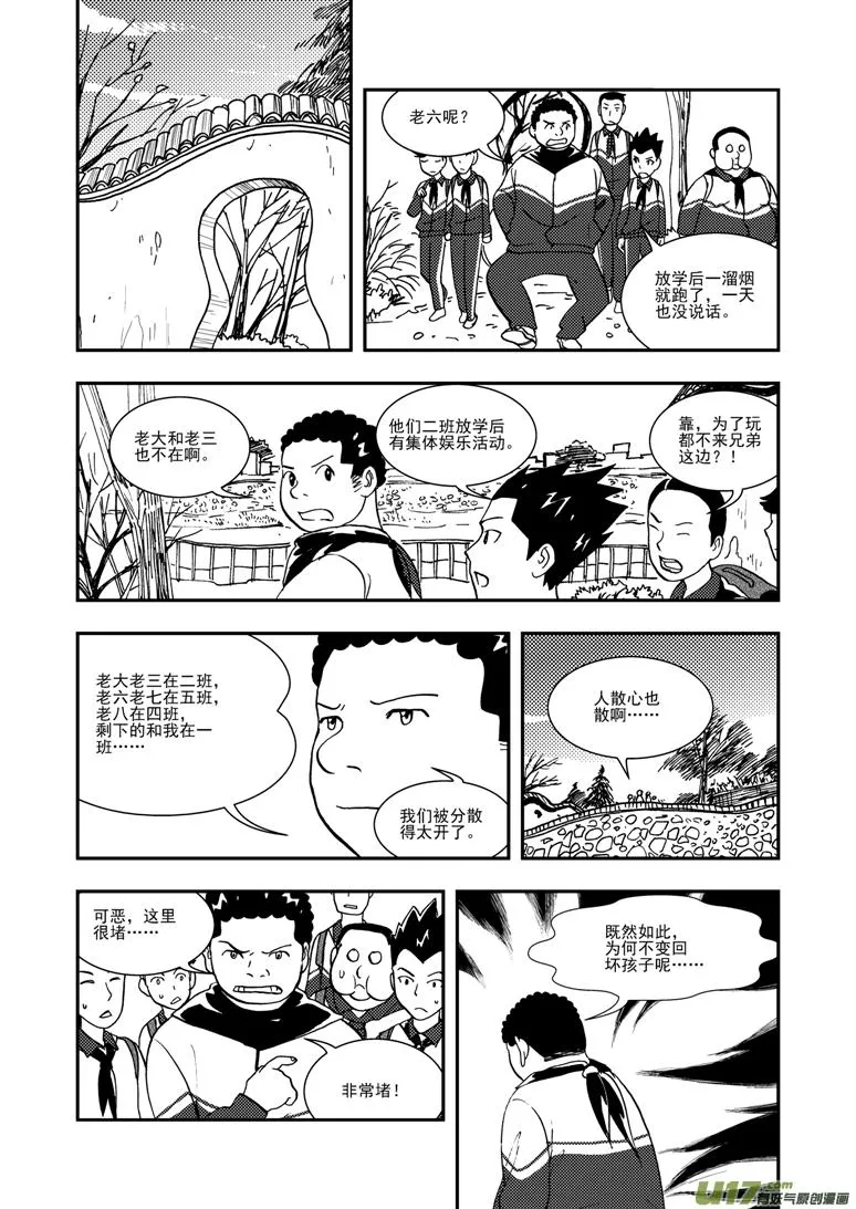 第99话 发泄的方法 第4页