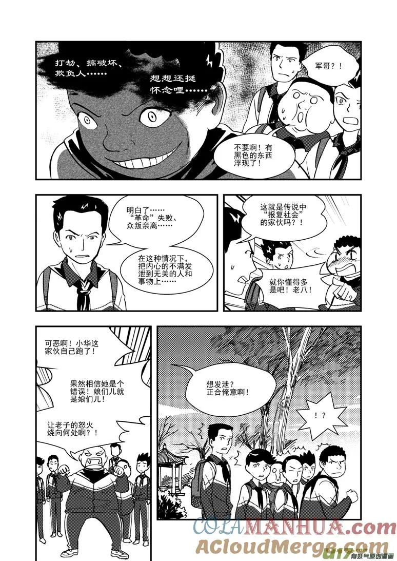 第99话 发泄的方法 第5页