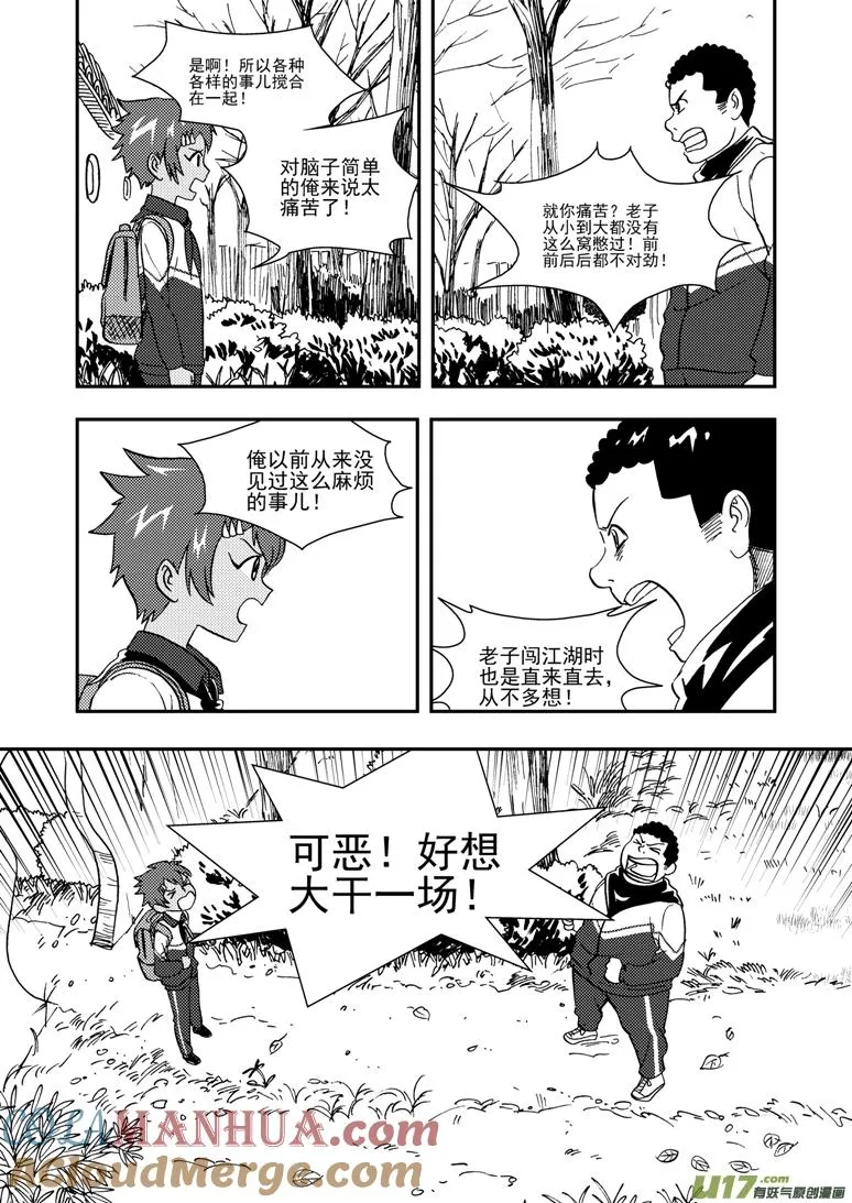 第99话 发泄的方法 第7页