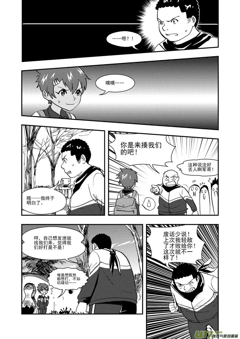 第99话 发泄的方法 第8页