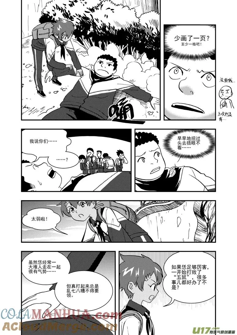 第99话 发泄的方法 第9页