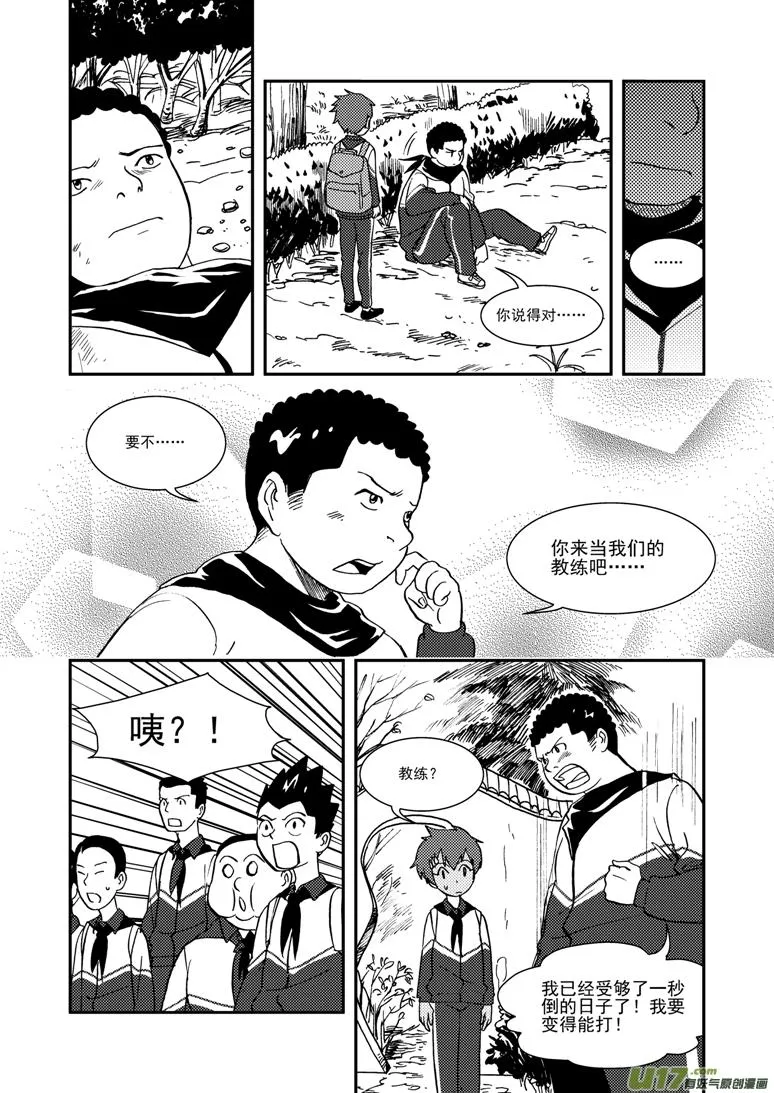 第99话 发泄的方法 第10页