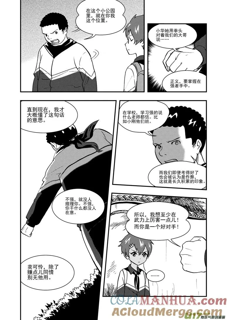 第99话 发泄的方法 第11页