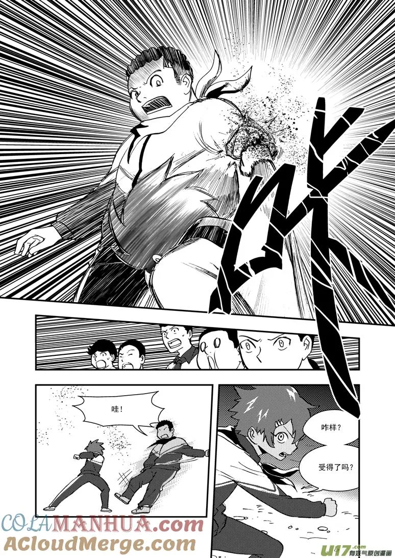 第99话 发泄的方法 第13页