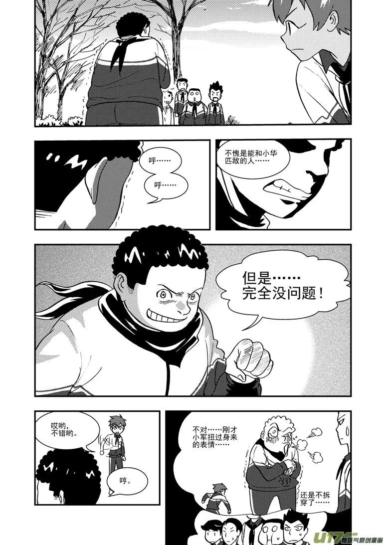 第99话 发泄的方法 第14页