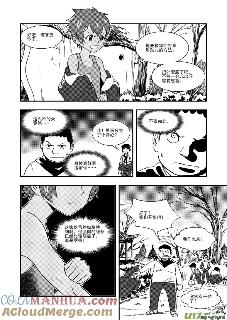 第99话 发泄的方法 第15页
