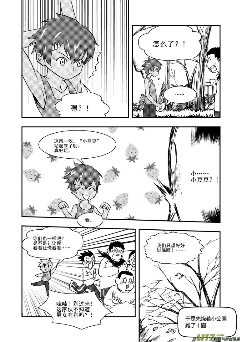 第99话 发泄的方法 第16页