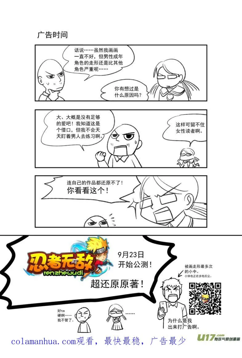 第99话 发泄的方法 第18页