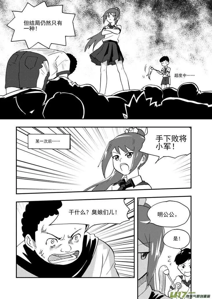 第100话 第一场雪 第2页