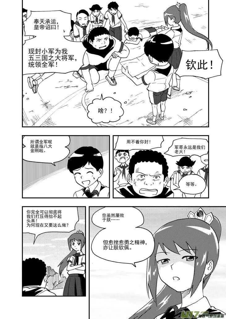 第100话 第一场雪 第3页