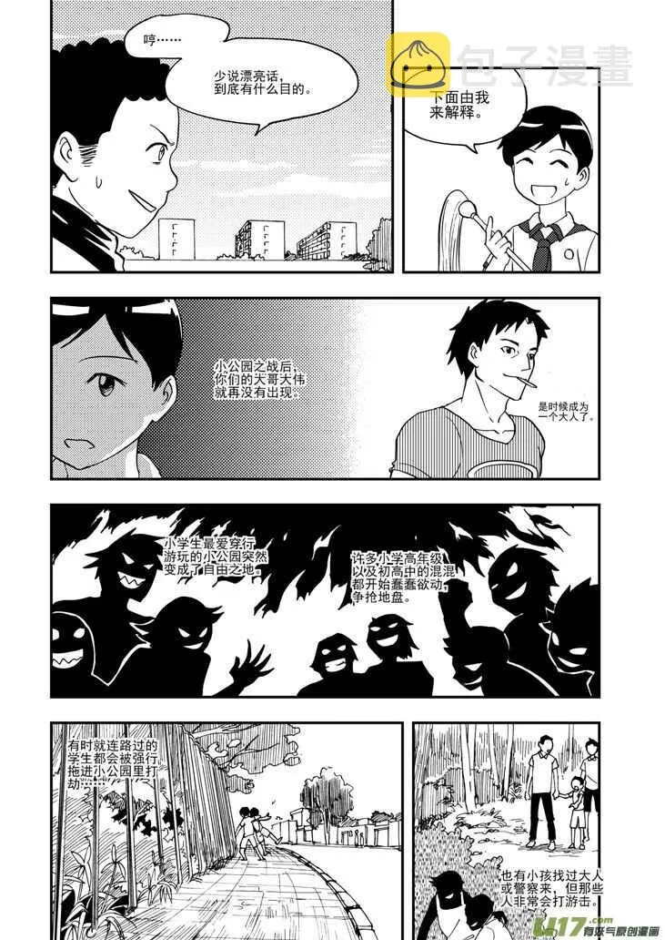 第100话 第一场雪 第4页