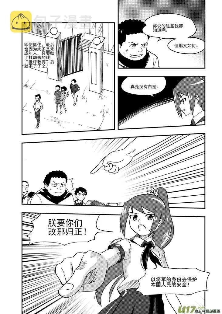 第100话 第一场雪 第5页