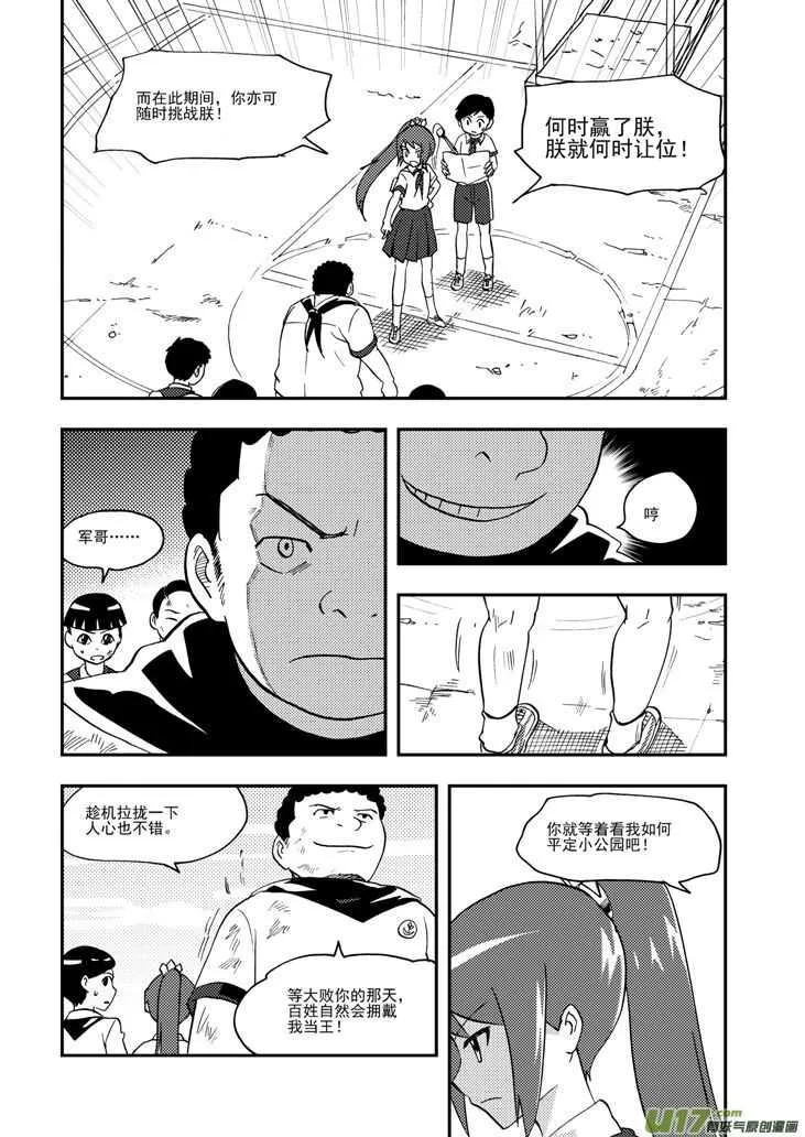 第100话 第一场雪 第6页