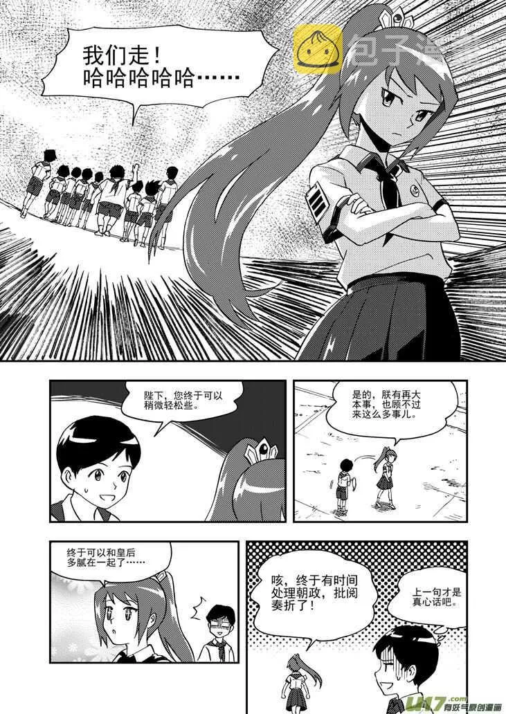 第100话 第一场雪 第7页