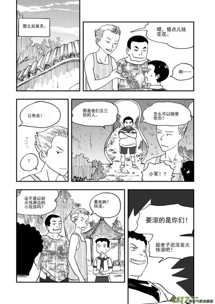 第100话 第一场雪 第8页
