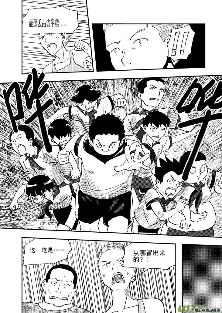 第100话 第一场雪 第9页