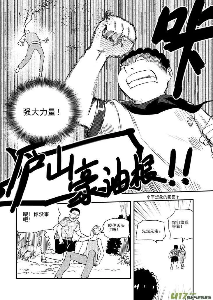 第100话 第一场雪 第12页
