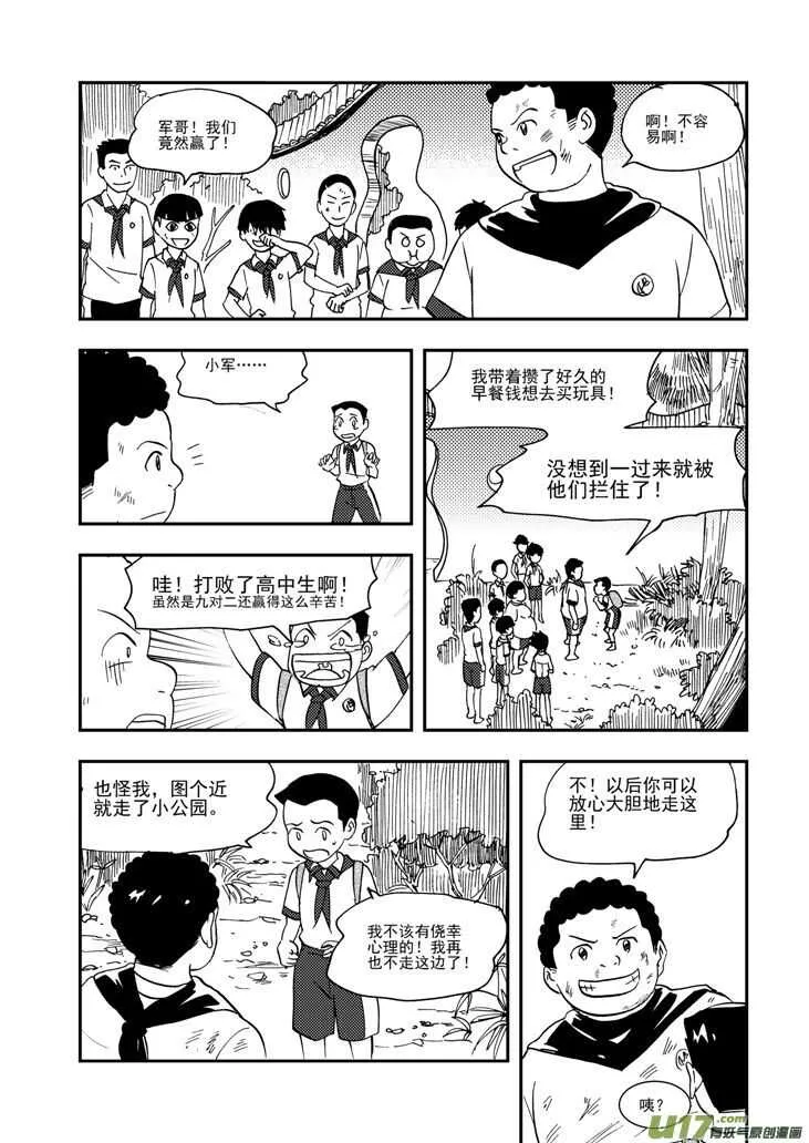 第100话 第一场雪 第13页