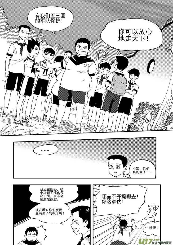 第100话 第一场雪 第14页