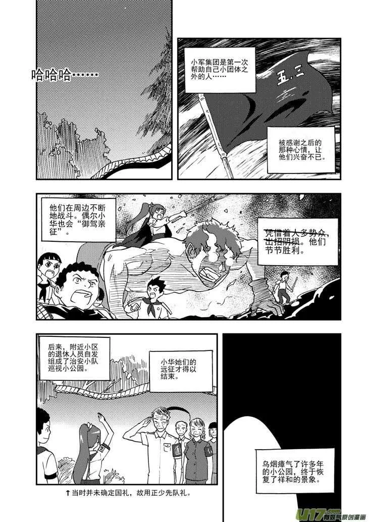 第100话 第一场雪 第15页