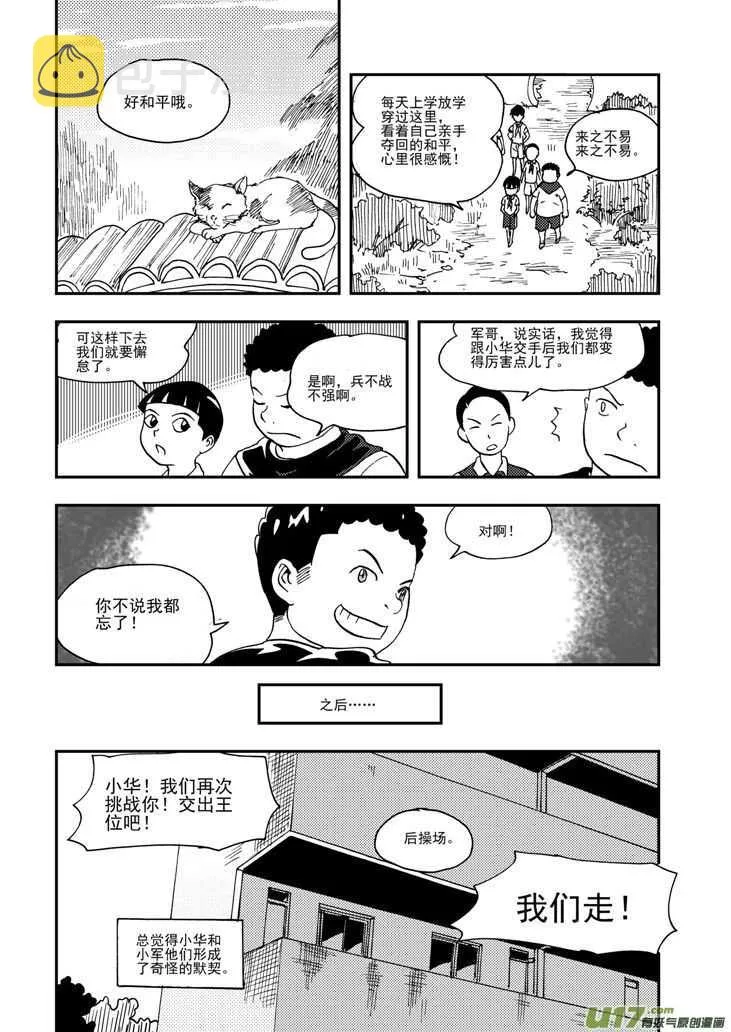 第100话 第一场雪 第16页