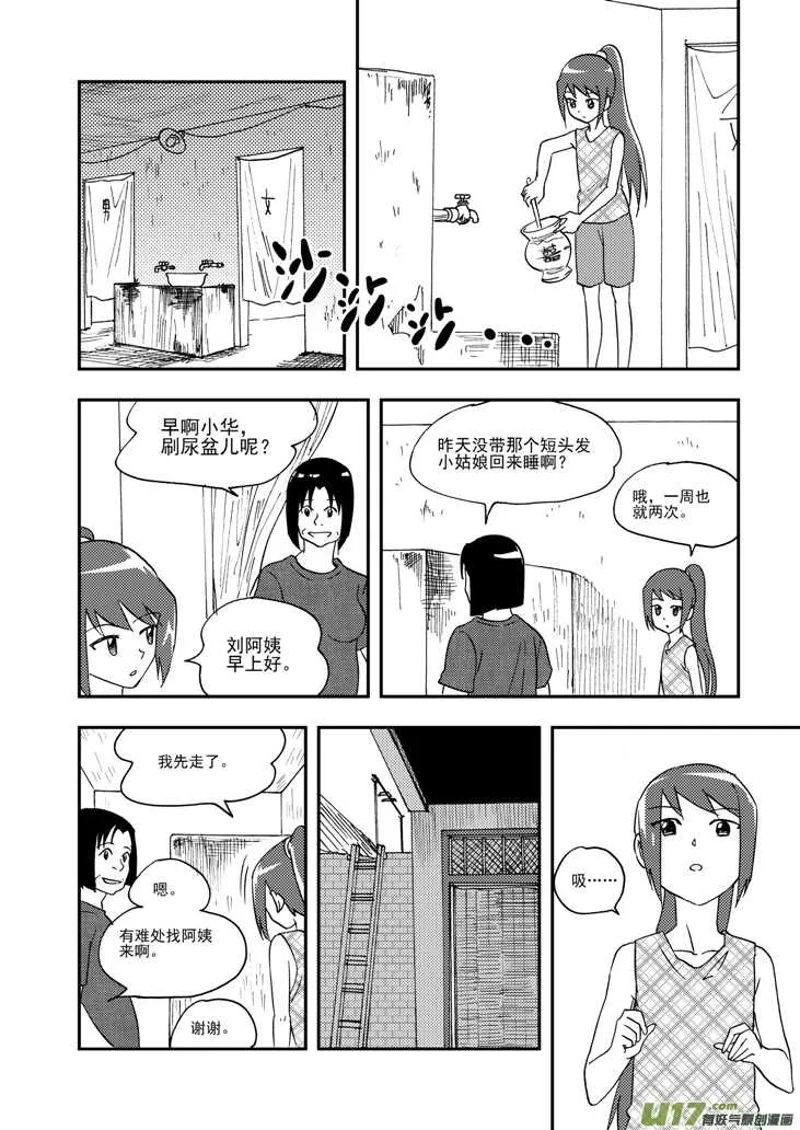 第101话 倒打一耙 第3页
