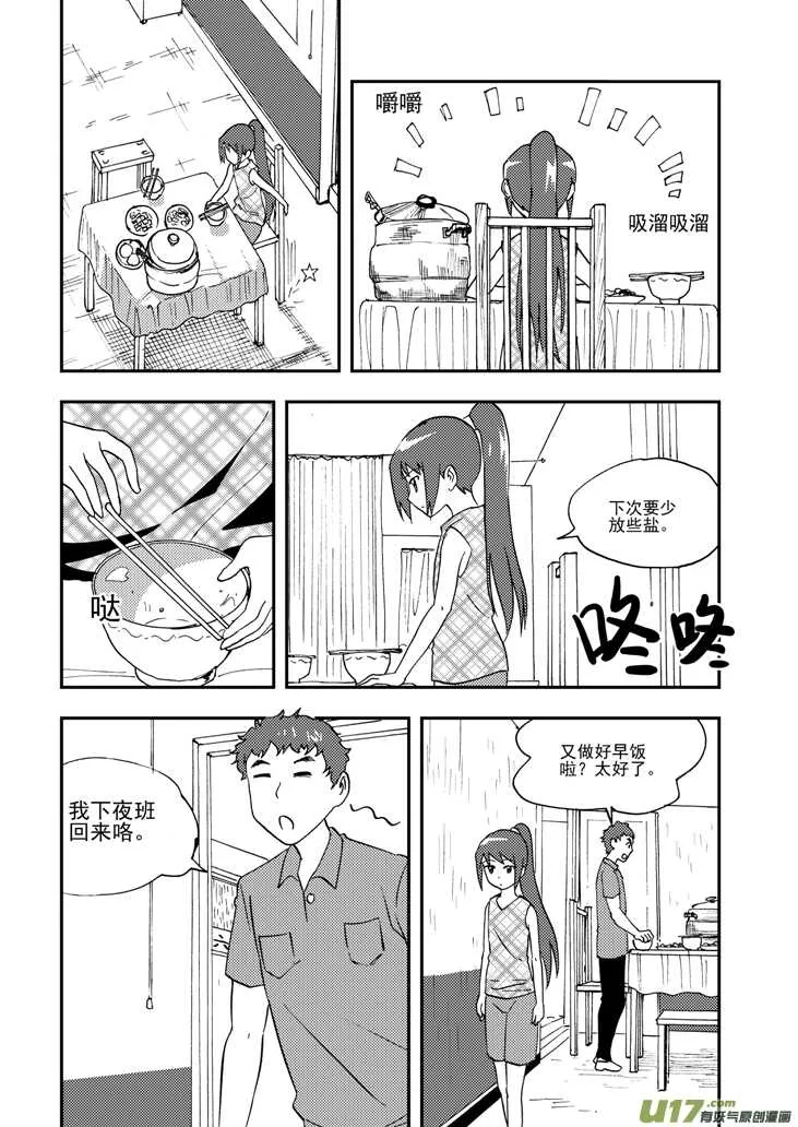 第101话 倒打一耙 第6页