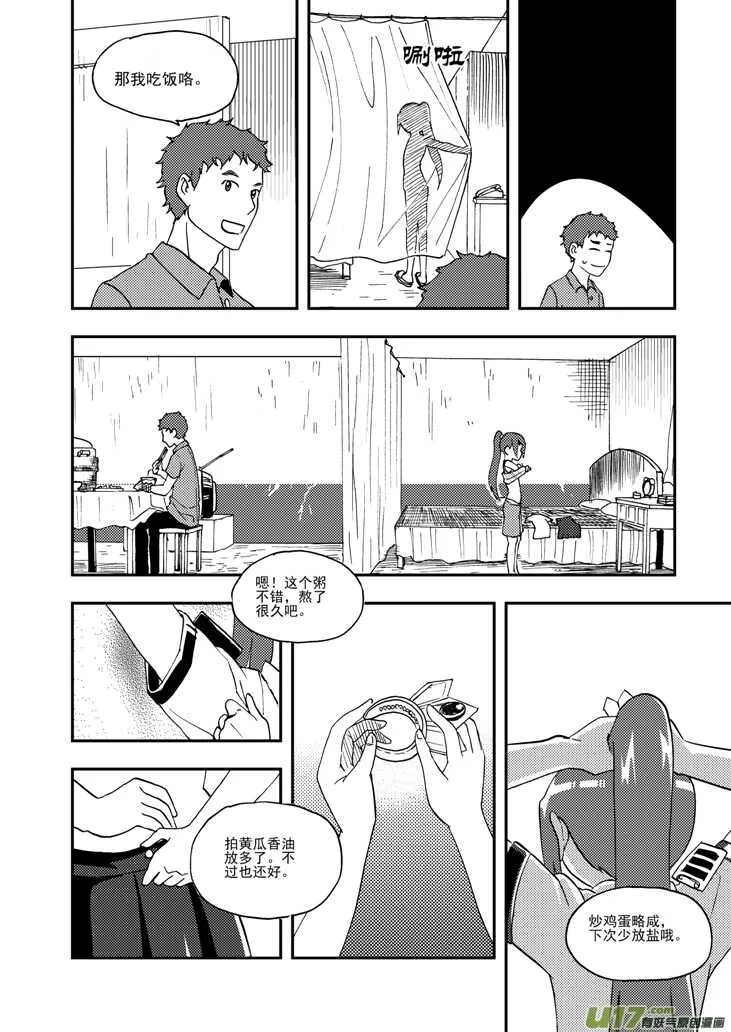 第101话 倒打一耙 第7页