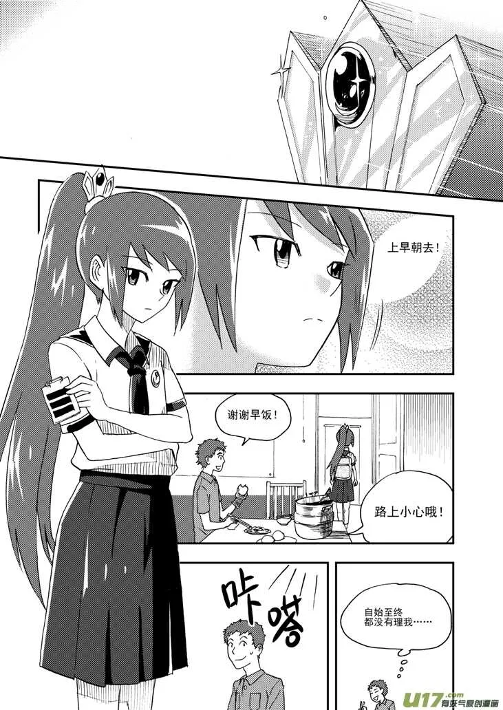 第101话 倒打一耙 第8页