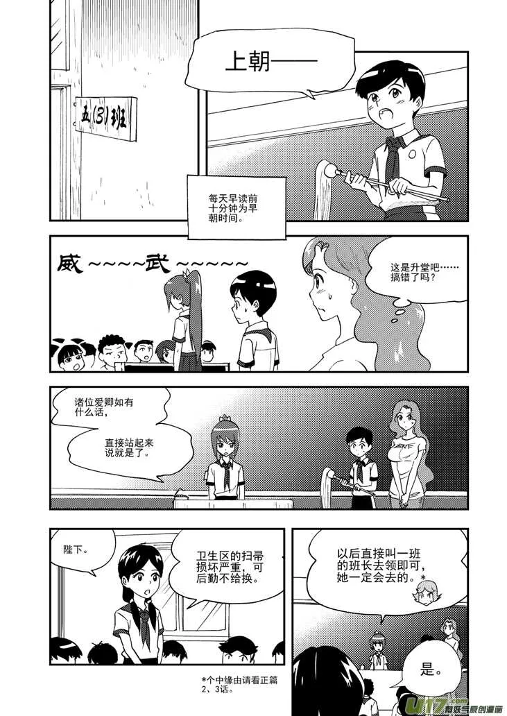 第101话 倒打一耙 第9页