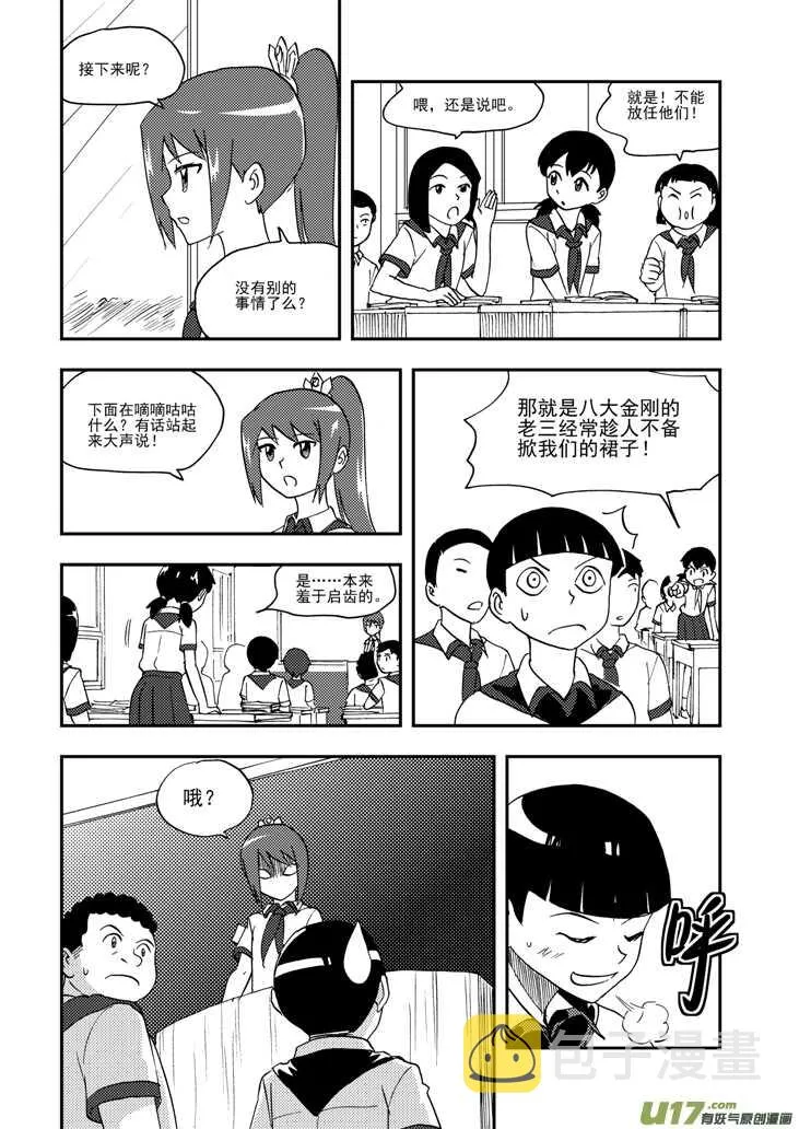 第101话 倒打一耙 第10页