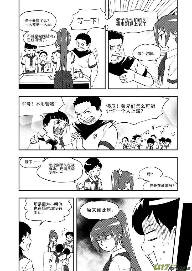 第101话 倒打一耙 第11页