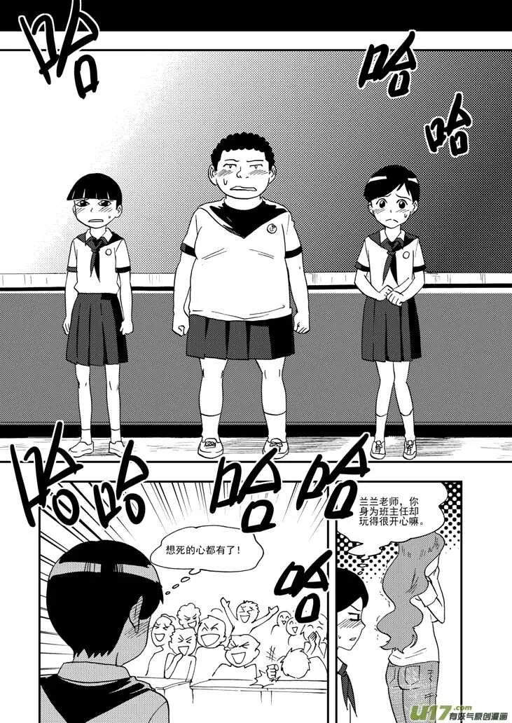 第101话 倒打一耙 第12页