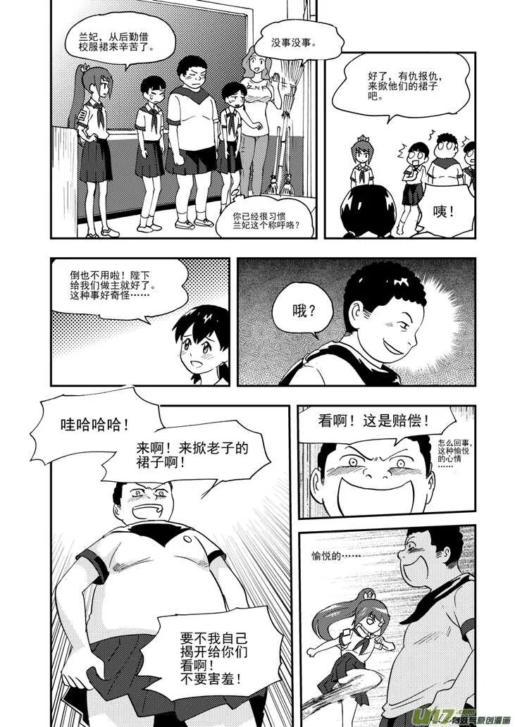 第101话 倒打一耙 第13页