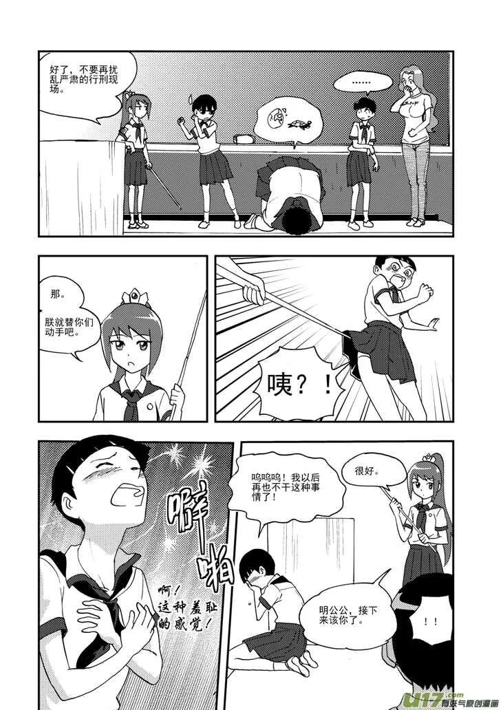 第101话 倒打一耙 第14页