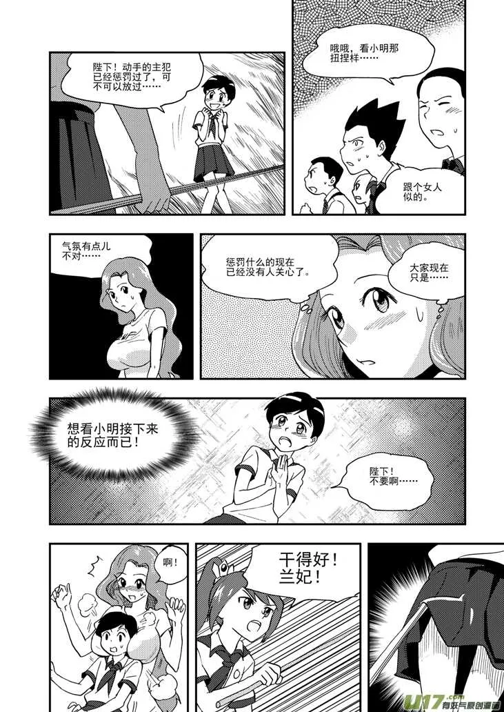 第101话 倒打一耙 第15页