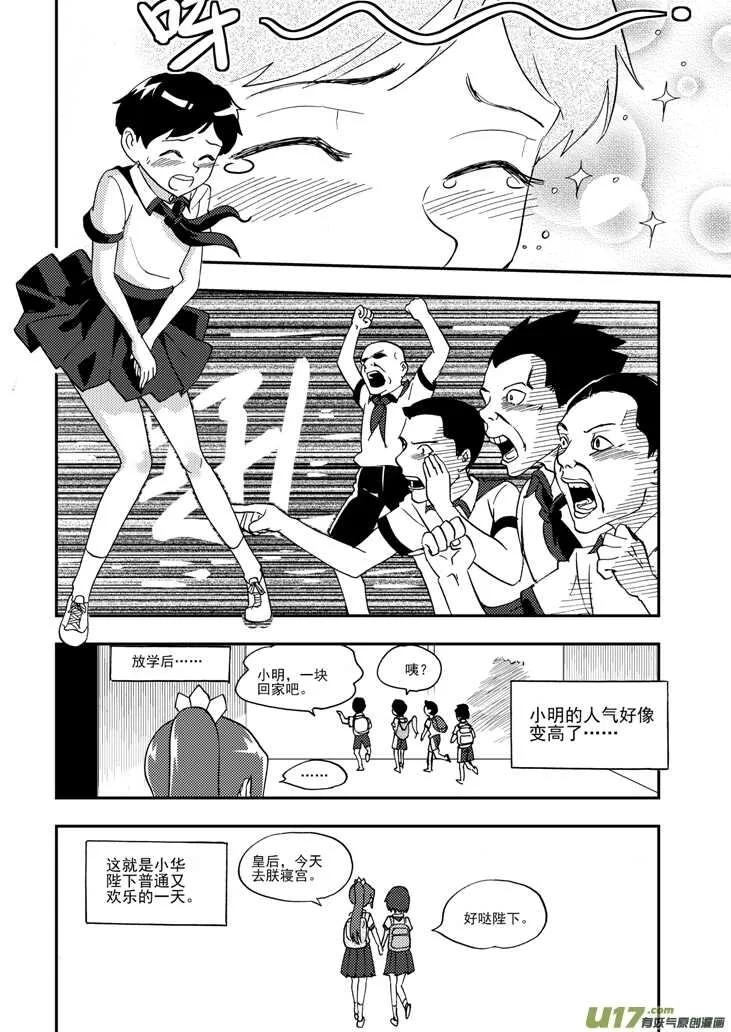 第101话 倒打一耙 第16页