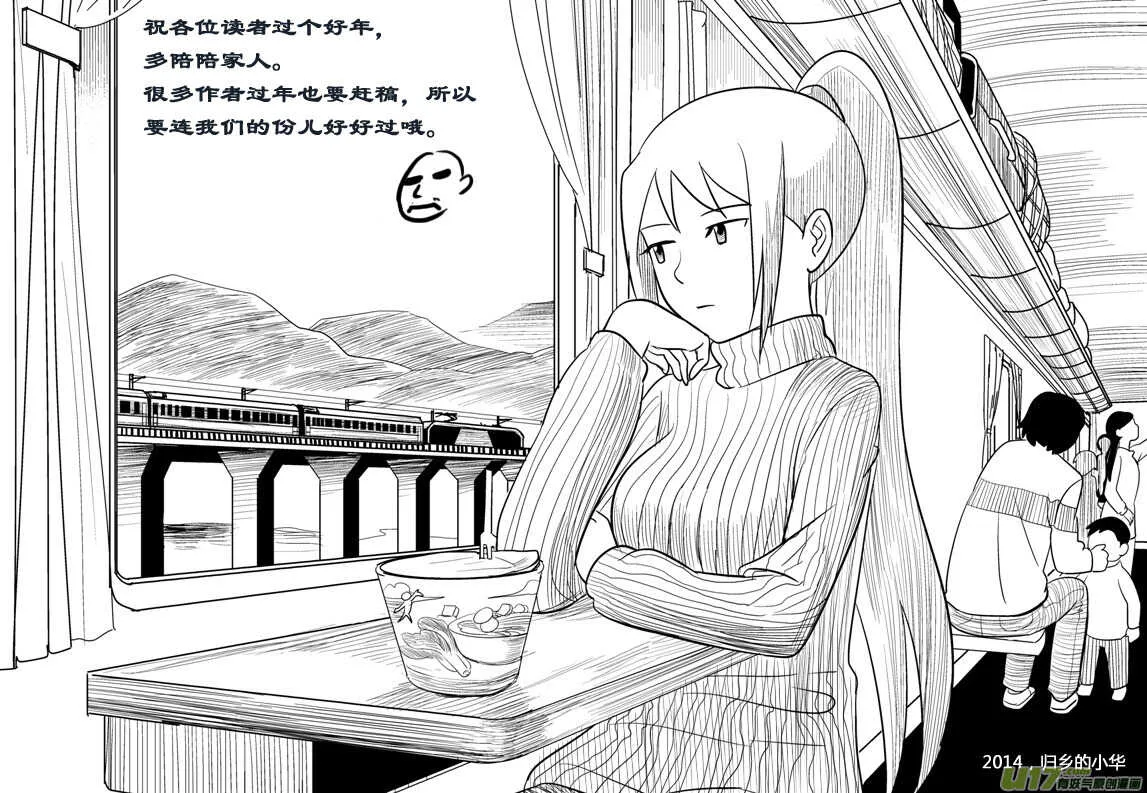 第101话 倒打一耙 第17页