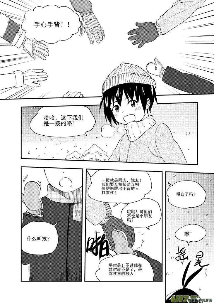第102话 咔嚓 第1页