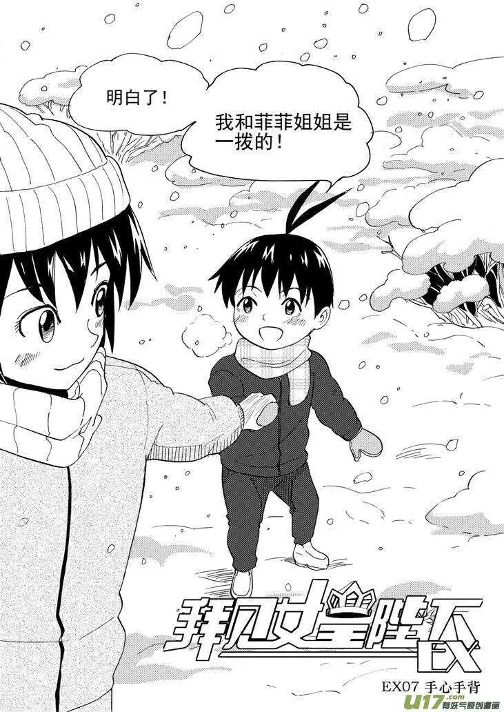 第102话 咔嚓 第2页