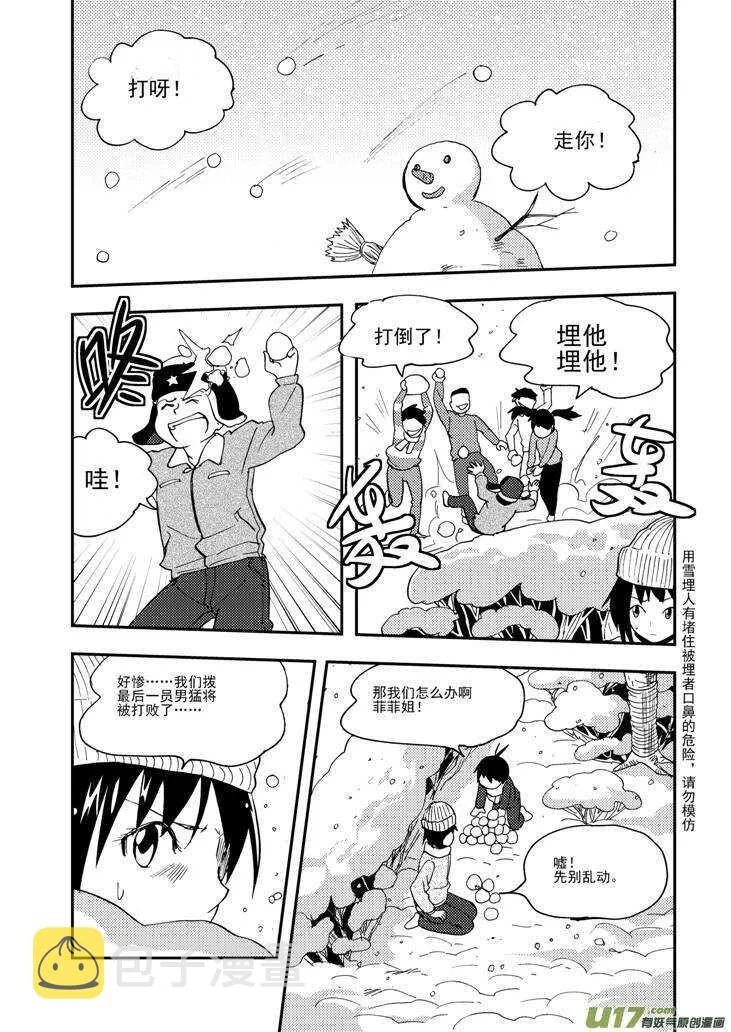 第102话 咔嚓 第3页