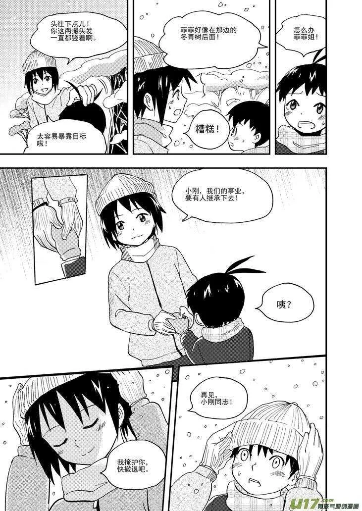 第102话 咔嚓 第4页