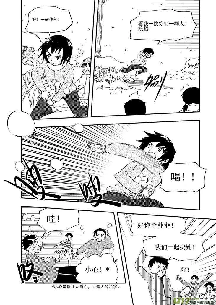 第102话 咔嚓 第5页