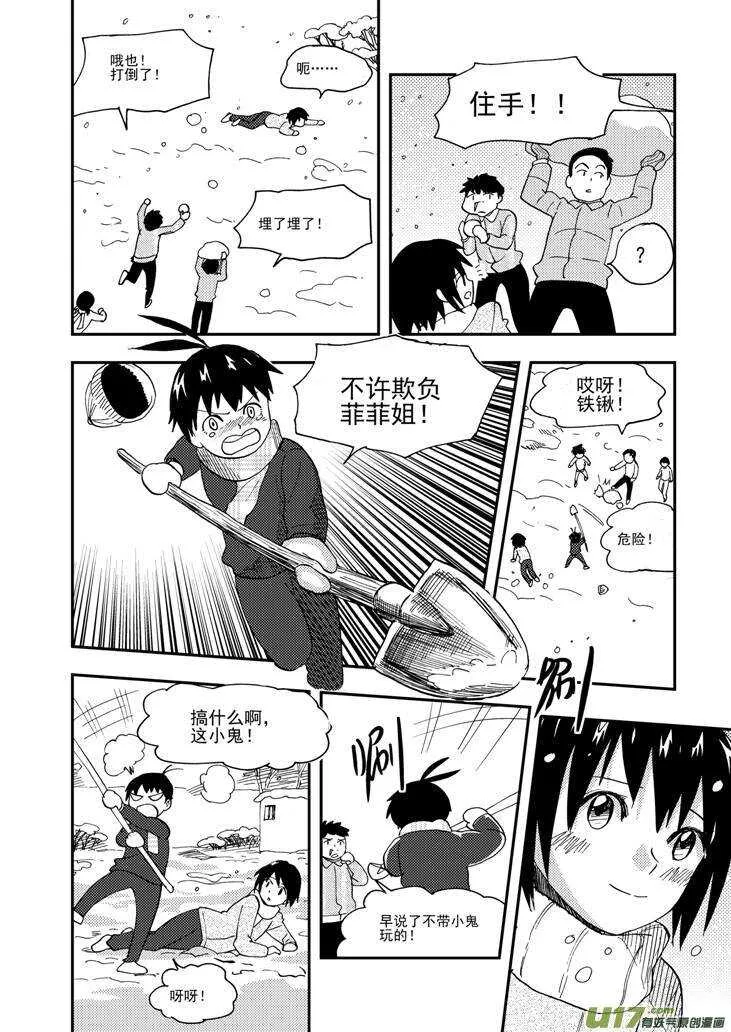第102话 咔嚓 第7页