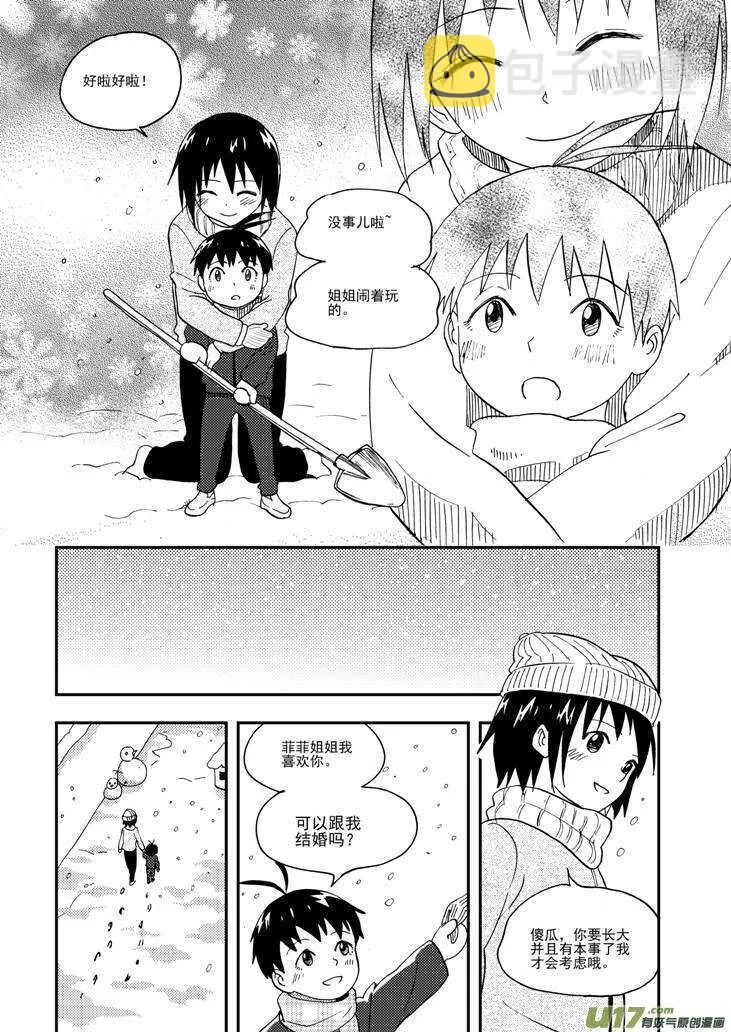 第102话 咔嚓 第8页