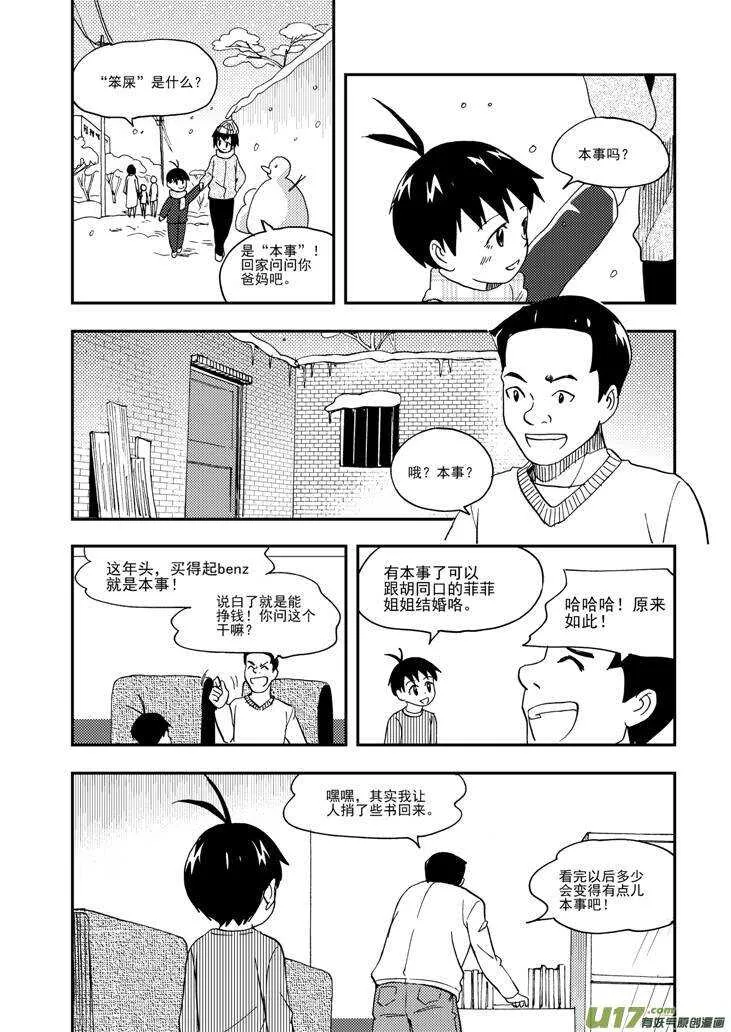 第102话 咔嚓 第9页