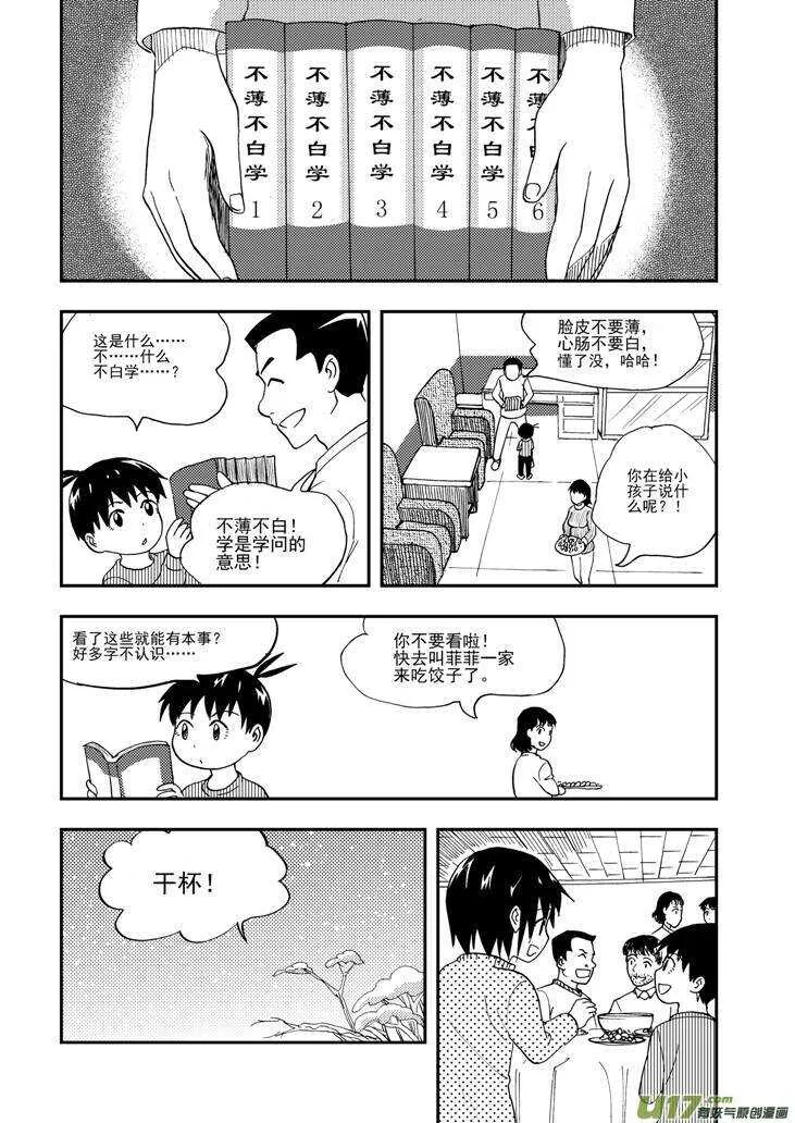 第102话 咔嚓 第10页